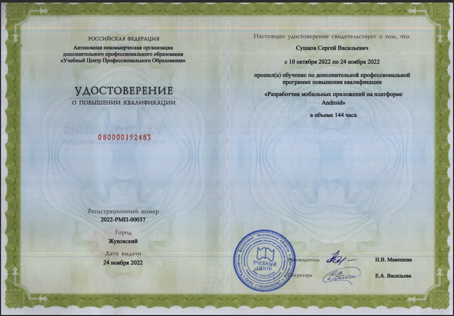 Android разработчик