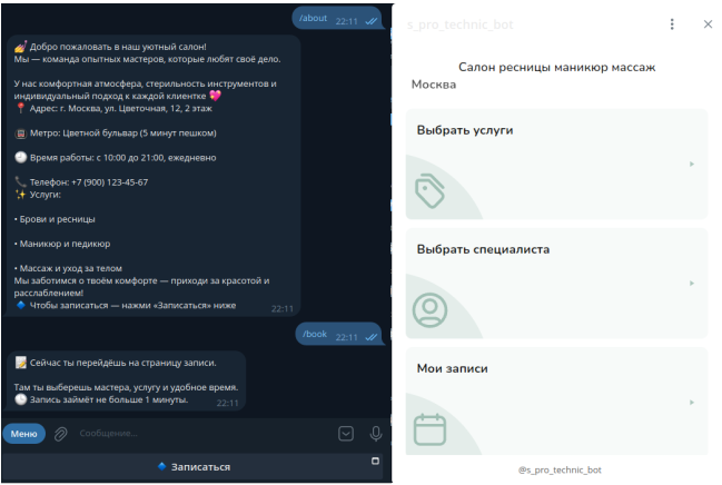 Автоматическая запись на услуги Thumbnail